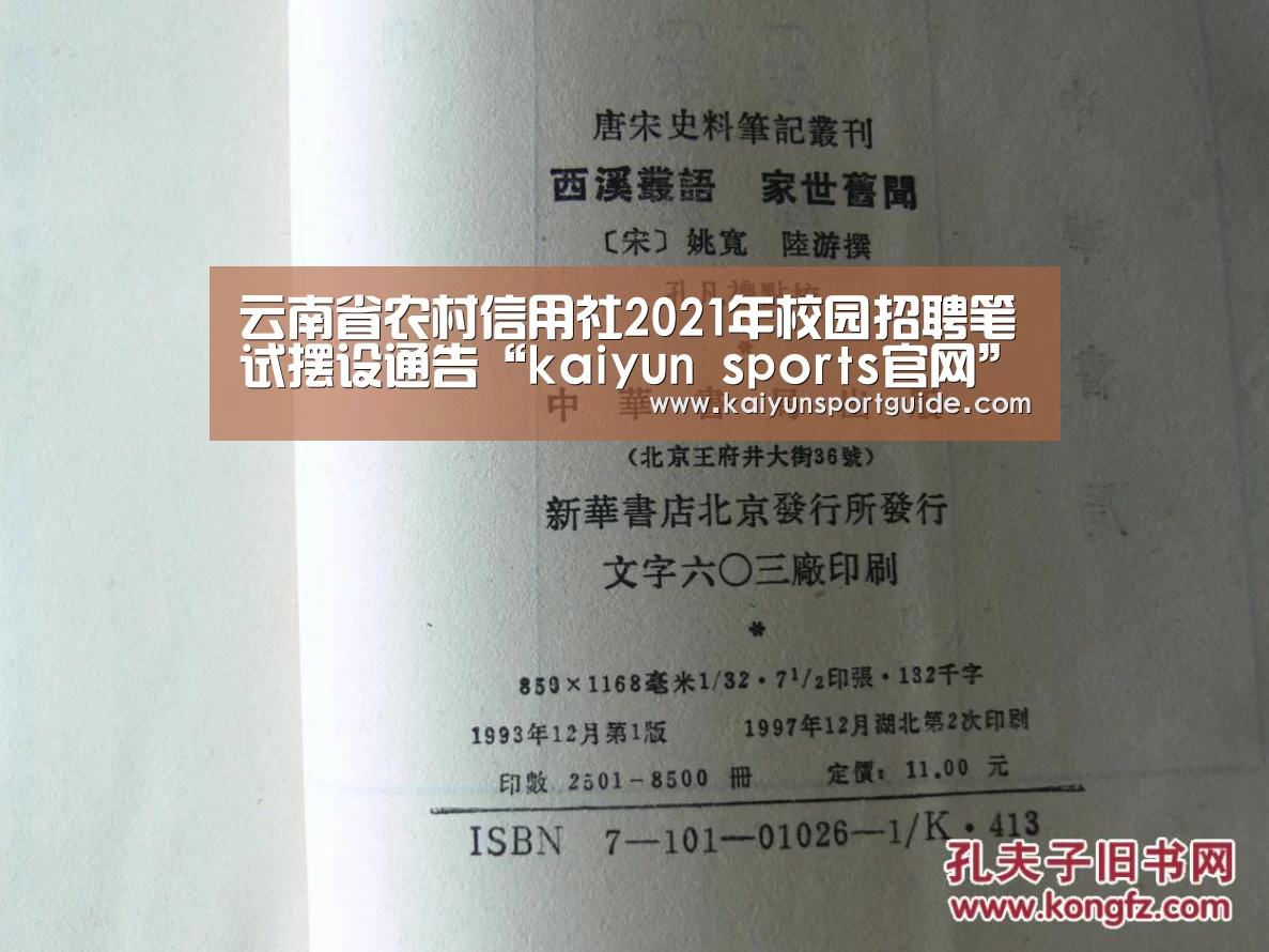云南省农村信用社2021年校园招聘笔试摆设通告“kaiyun sports官网”(图2) kaiyun官网