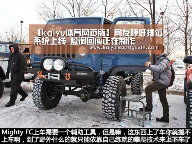 【kaiyu体育网页版】网友呼吁排位系统上线 蓝洞回应正在制作(图1) kaiyun体育网页版登录