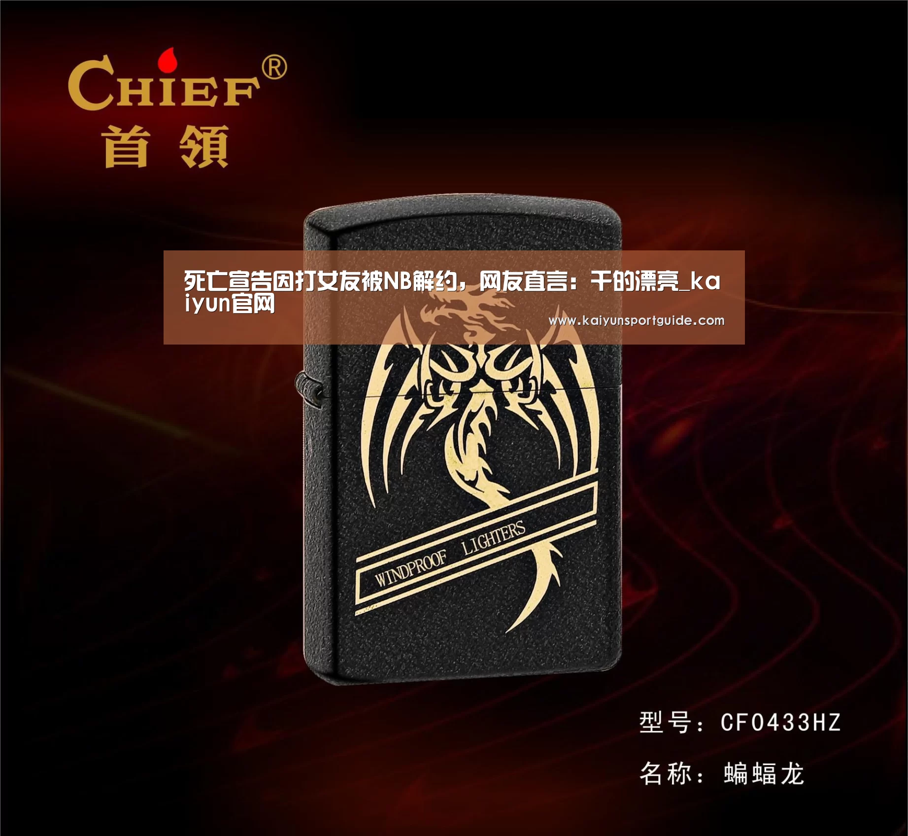 死亡宣告因打女友被NB解约,网友直言:干的漂亮_kaiyun官网(图1) kaiyun sports官网