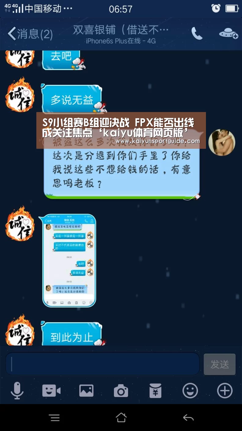 S9小组赛B组迎决战 FPX能否出线成关注焦点‘kaiyu体育网页版’(图1) kaiyun sports官网